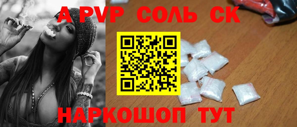 A-PVP Соль Шарыпово