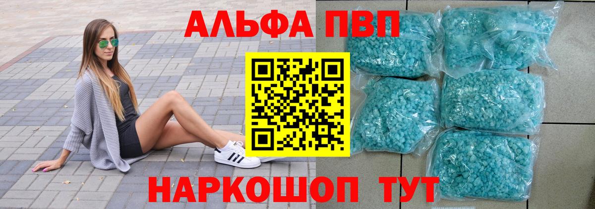 Alpha-PVP VHQ  Вход с VPN  A-PVP VHQ  Шарыпово  Альфа ПВП VHQ 