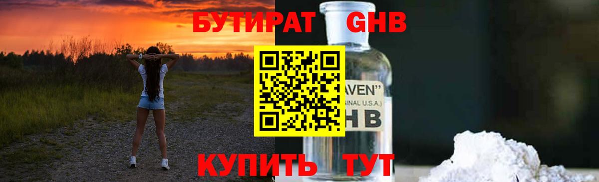 БУТИРАТ бутик  Вход с VPN  Шарыпово 