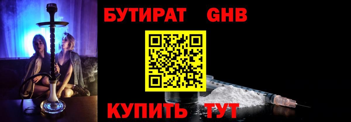 Бутират BDO 33% Шарыпово